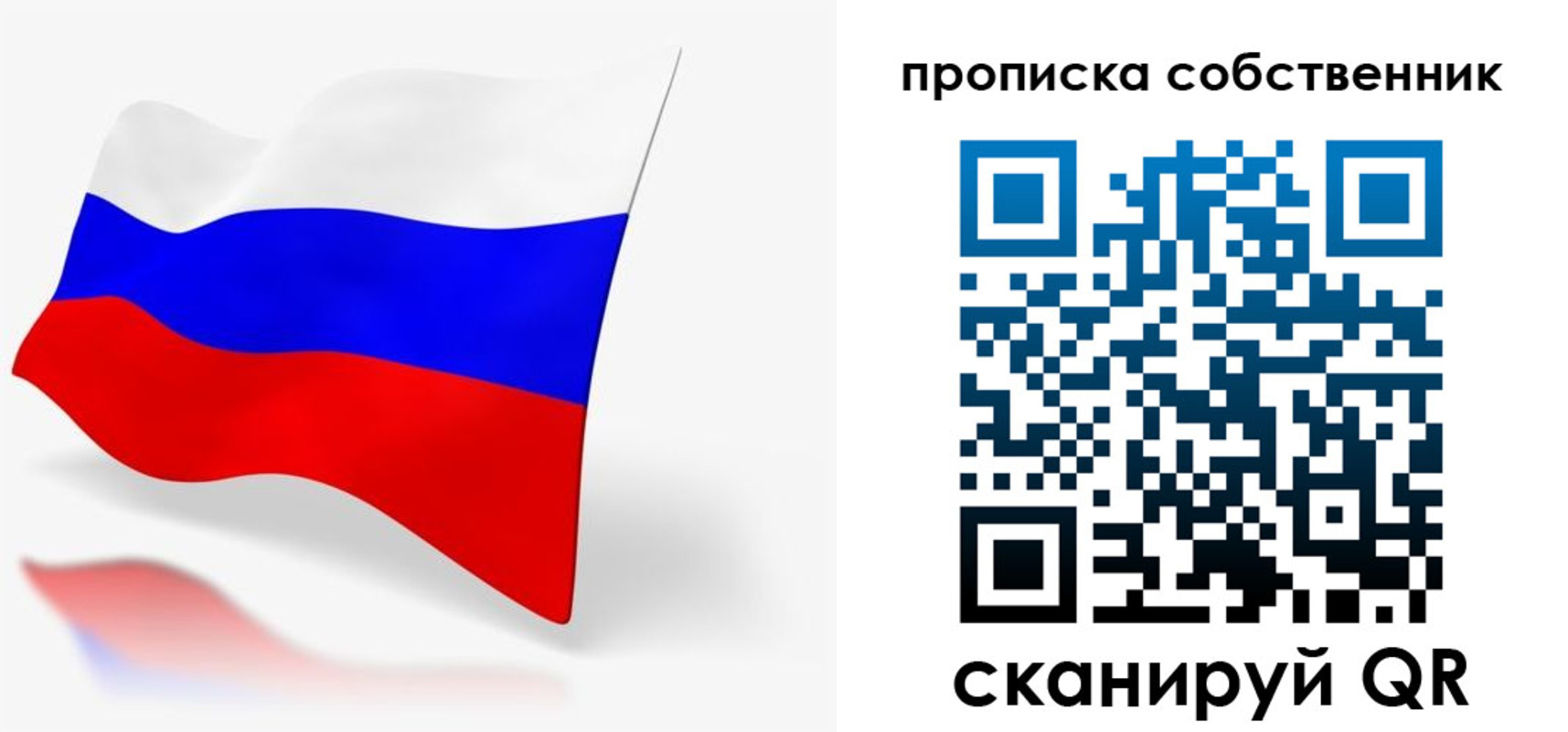 прописка в квартире в Крыму