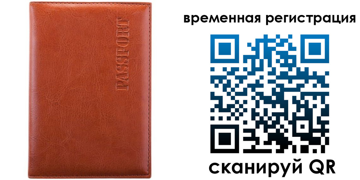 регистрация для дет. сада в Крыму
