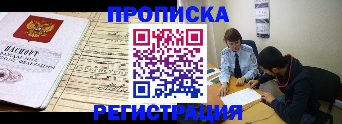 регистрация в Крыму