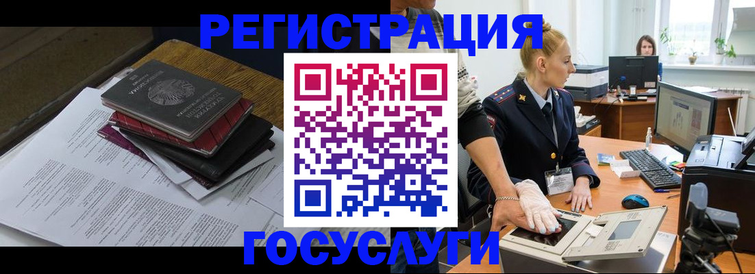 прописка для работы в Крыму