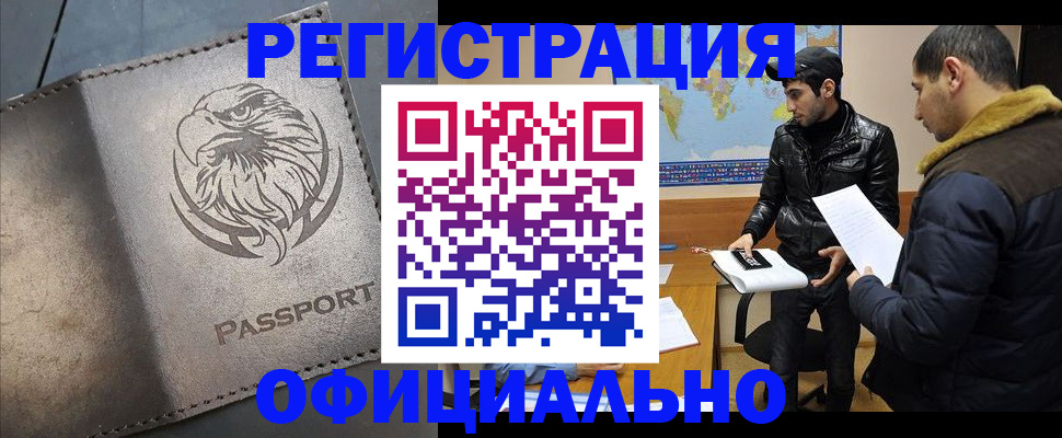 временная регистрация в Крыму
