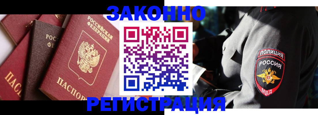 временная регистрация для школы в Крыму