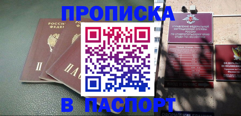 прописка паспорт в Крыму