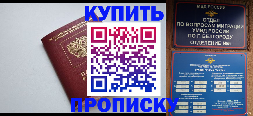 прописка регистрация в Крыму