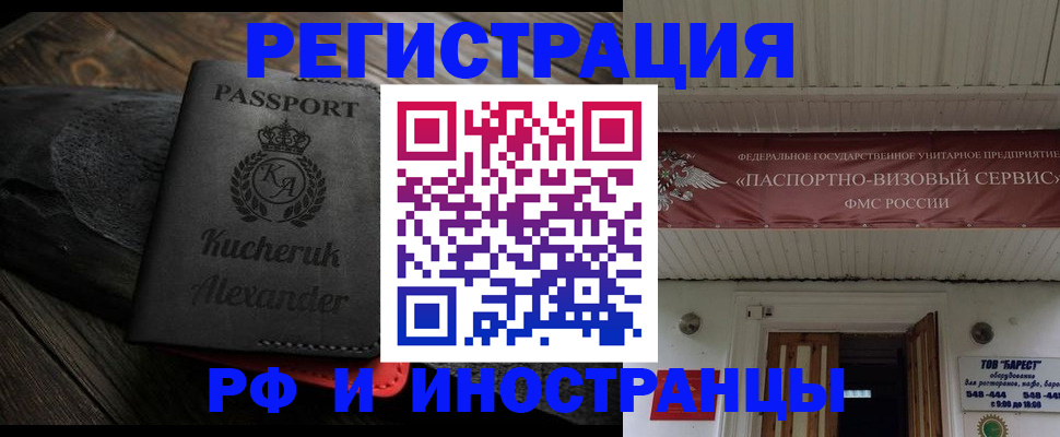 прописка штамп в Крыму