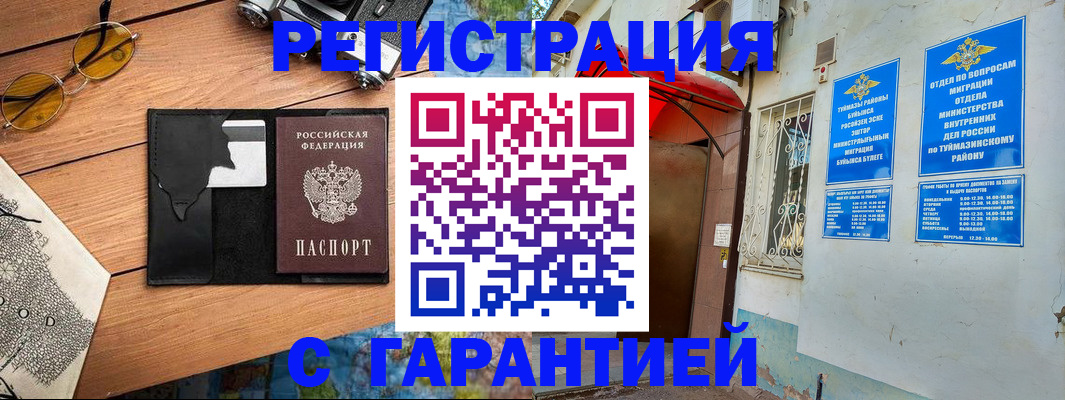временная регистрация в Крыму